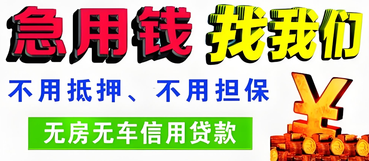 乌鲁木齐房产抵押贷款好选择，额度大利率低！